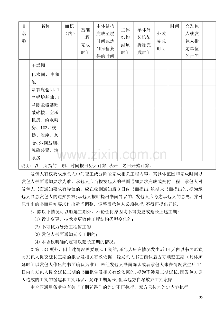 建设工程施工合同补充协议(定版).doc_第2页