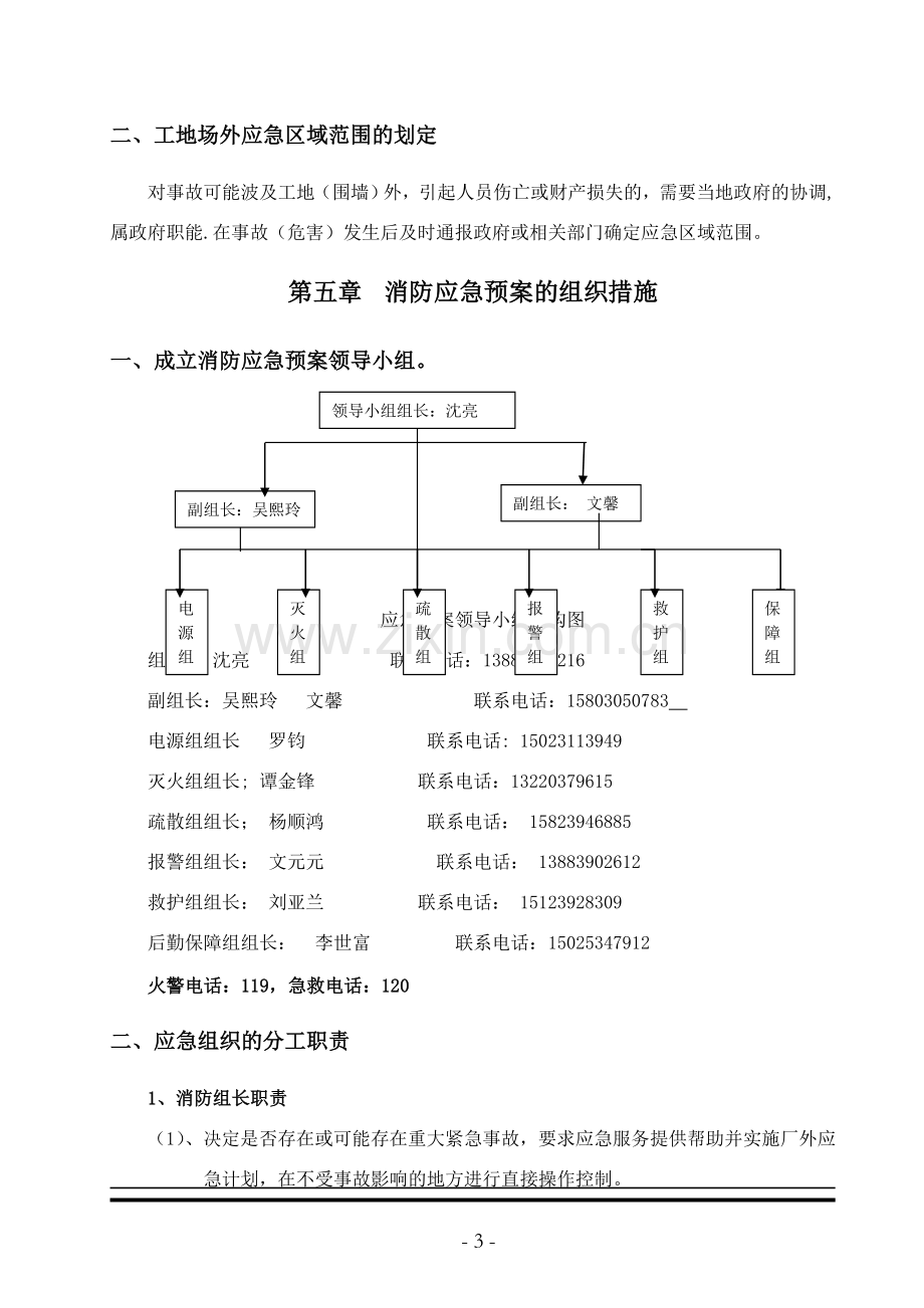 消防应急救援预案(范本).doc_第3页