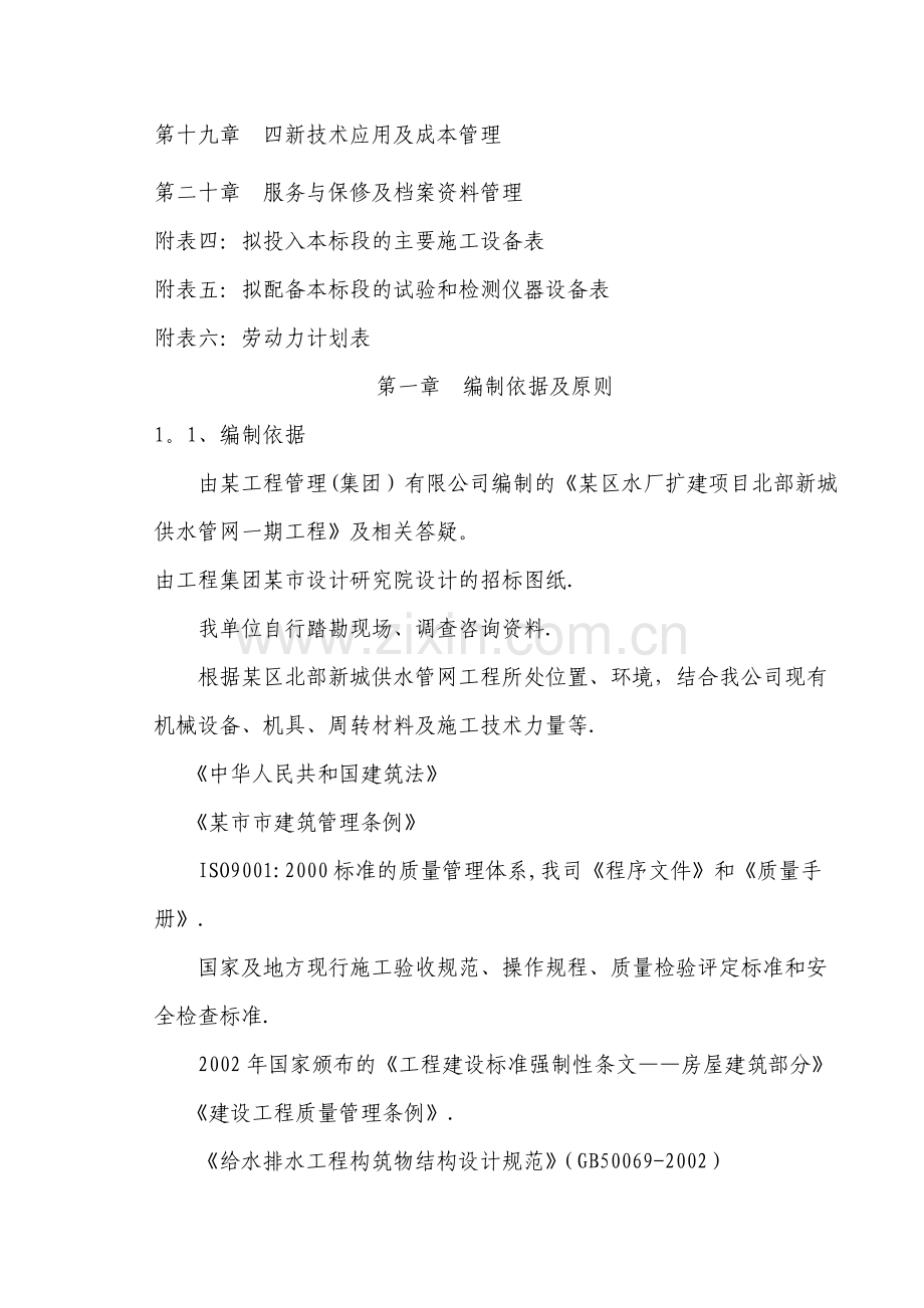 某市政供水管网工程施工组织设计.doc_第2页