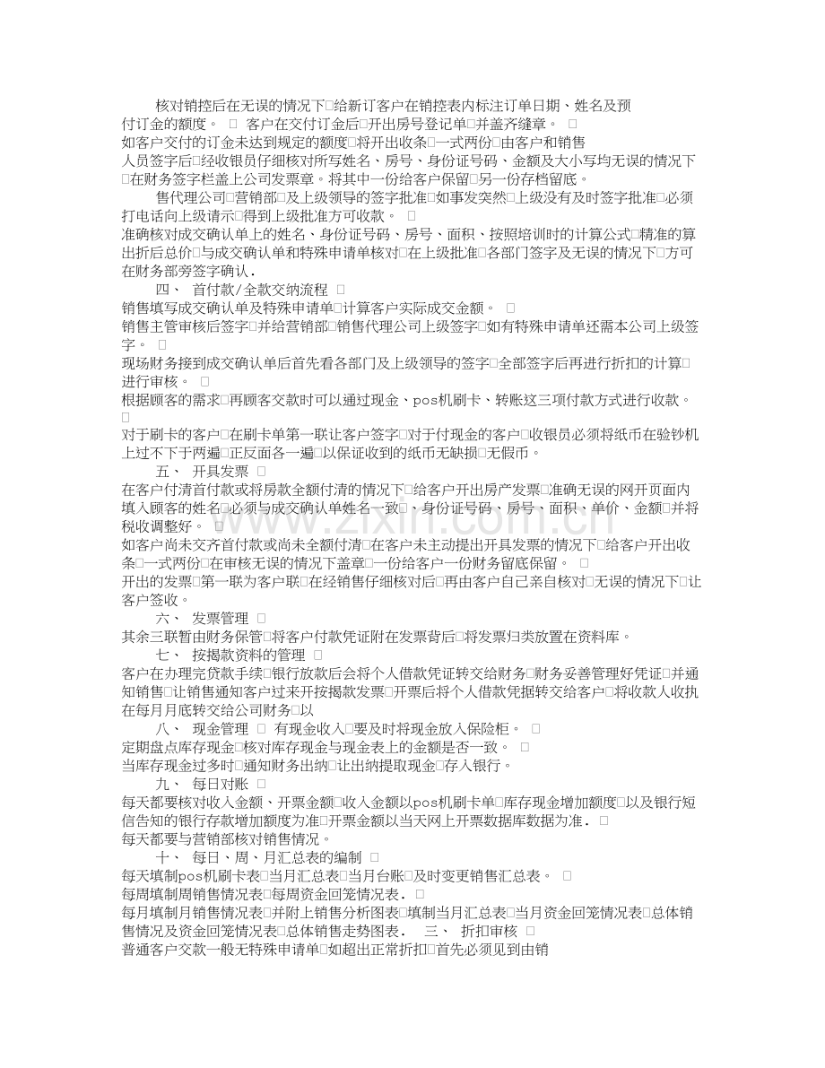 房地产收银员岗位职责(共8篇).doc_第2页