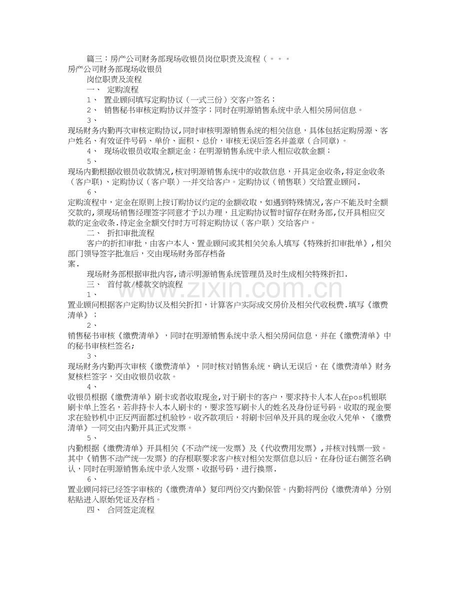 房地产收银员岗位职责(共8篇).doc_第3页