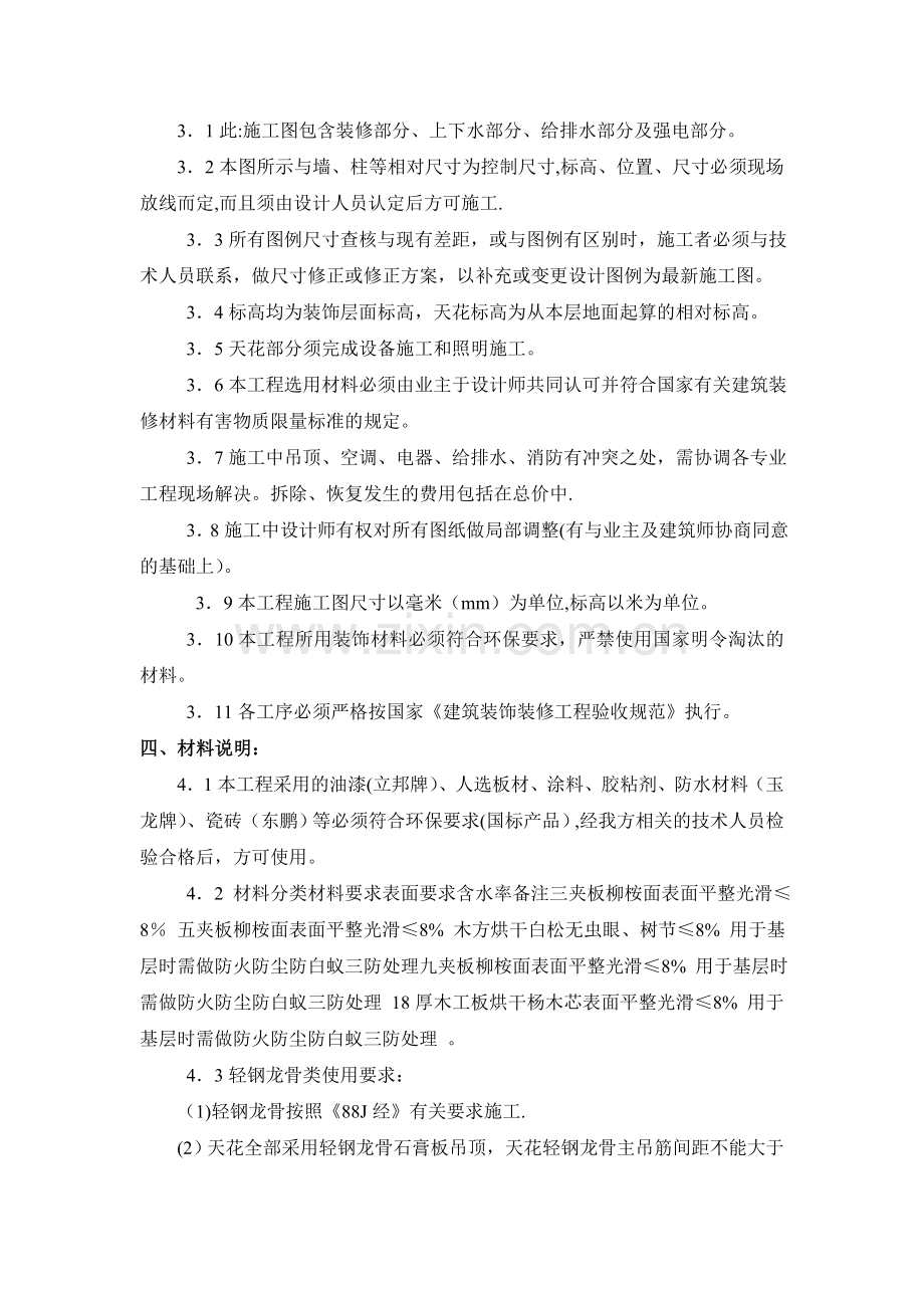 荣誉展厅设计装修项目施工方案.doc_第2页