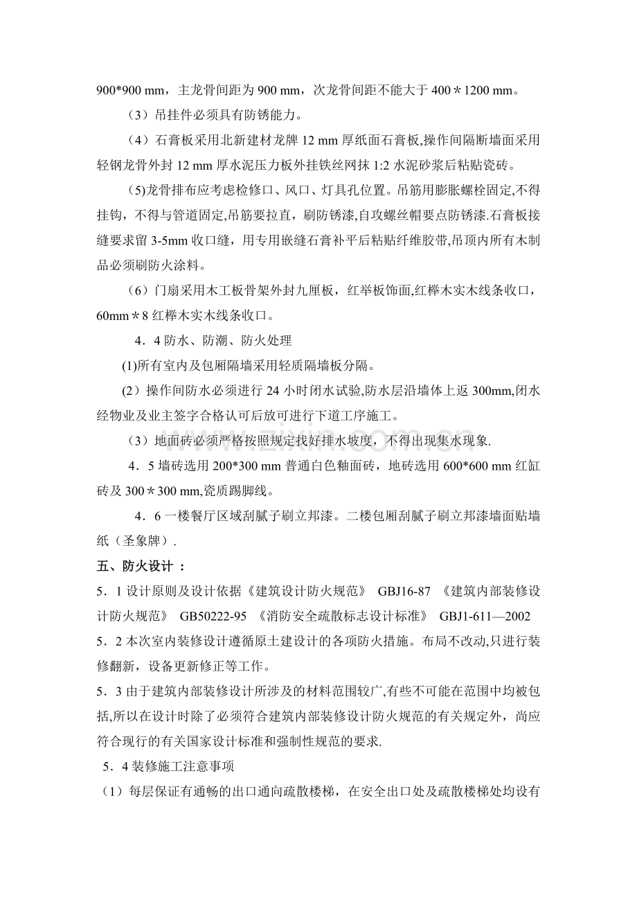 荣誉展厅设计装修项目施工方案.doc_第3页