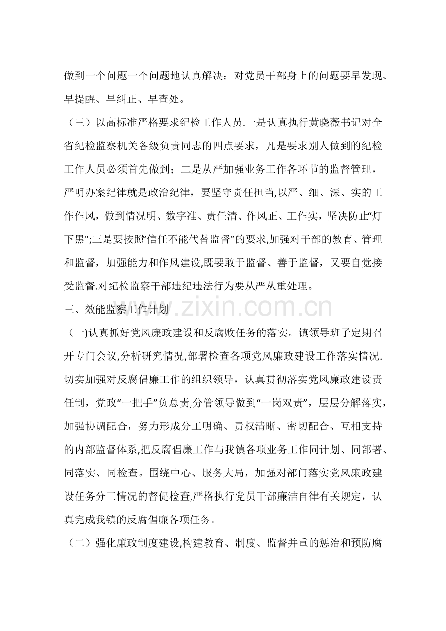 乡镇纪检监察年度工作计划.docx_第2页