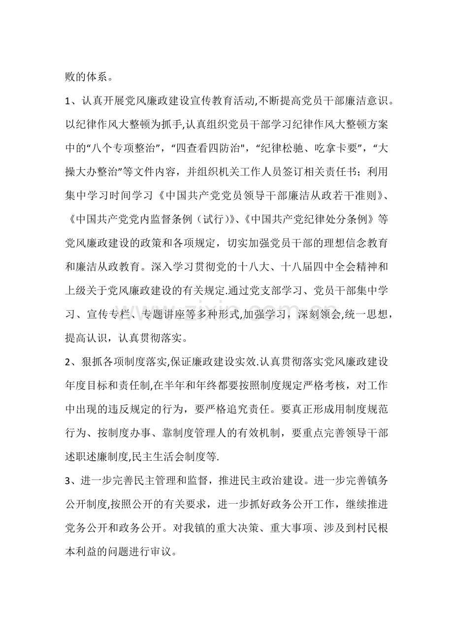 乡镇纪检监察年度工作计划.docx_第3页