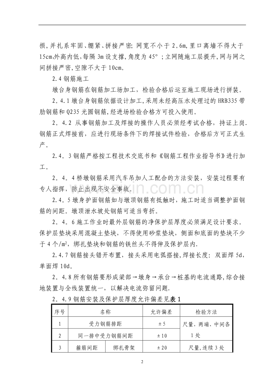 桥墩、承台施工方案.doc_第2页