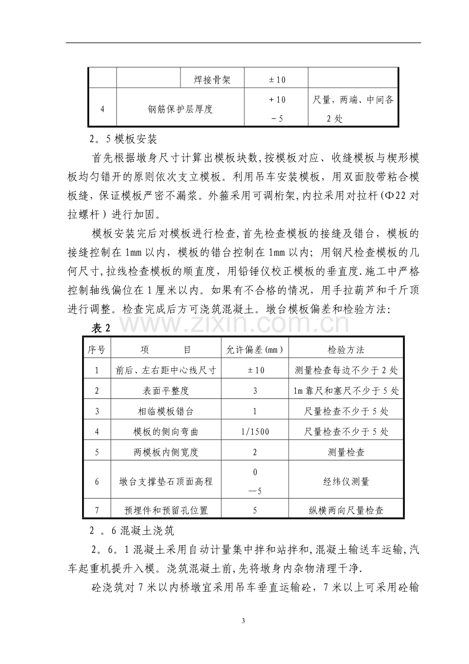 桥墩、承台施工方案.doc_第3页