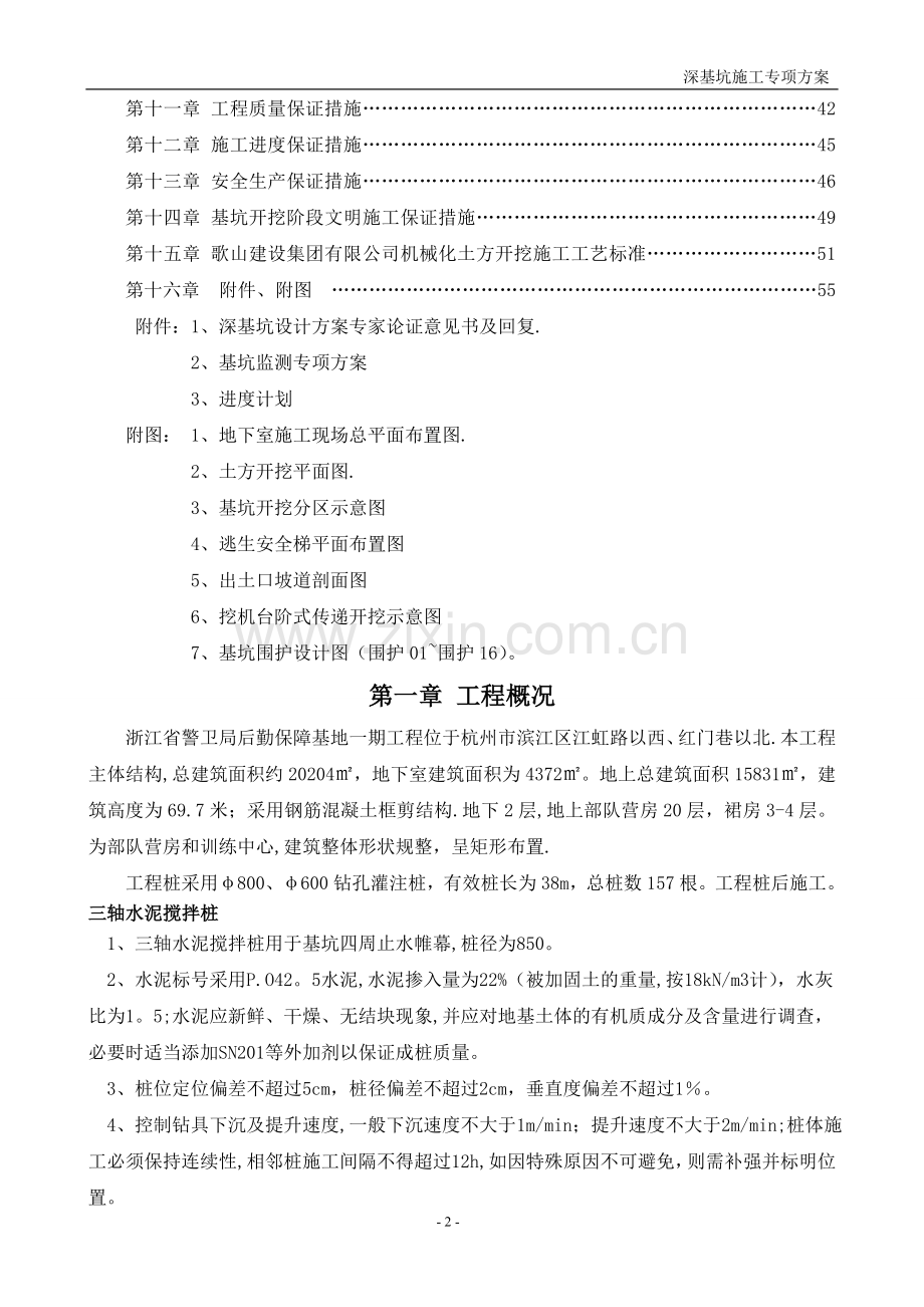 深基坑专项施工方案(专家论证).doc_第2页