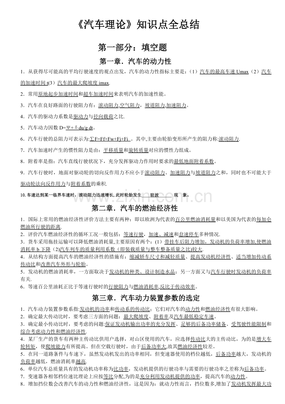 汽车理论复习总结.doc_第1页