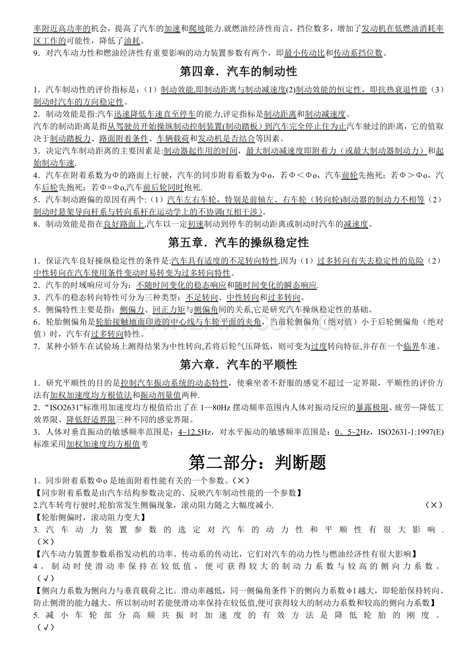 汽车理论复习总结.doc_第2页