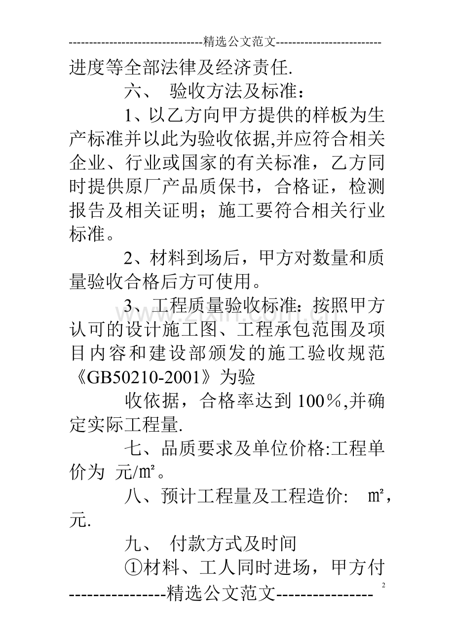 万达装修施工合同.doc_第2页