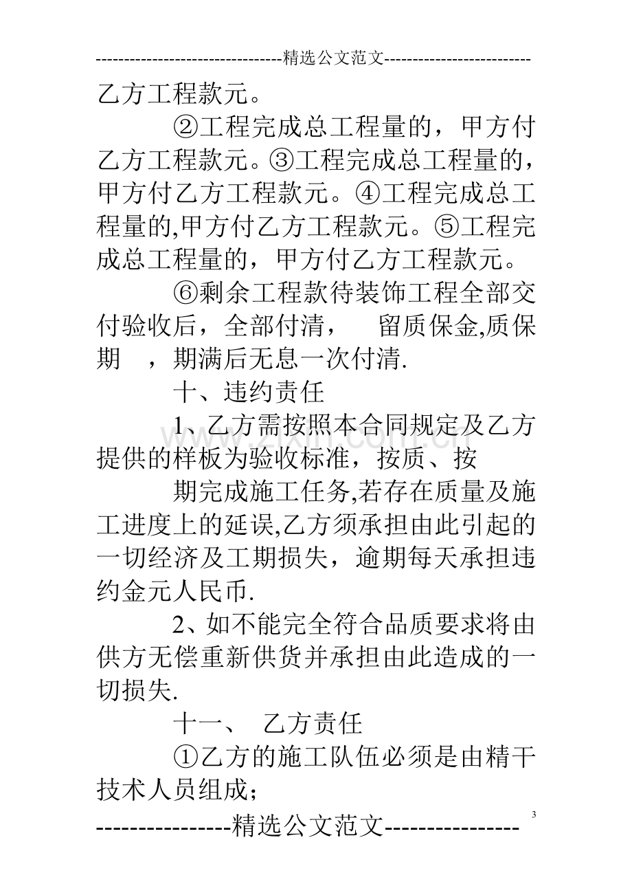 万达装修施工合同.doc_第3页