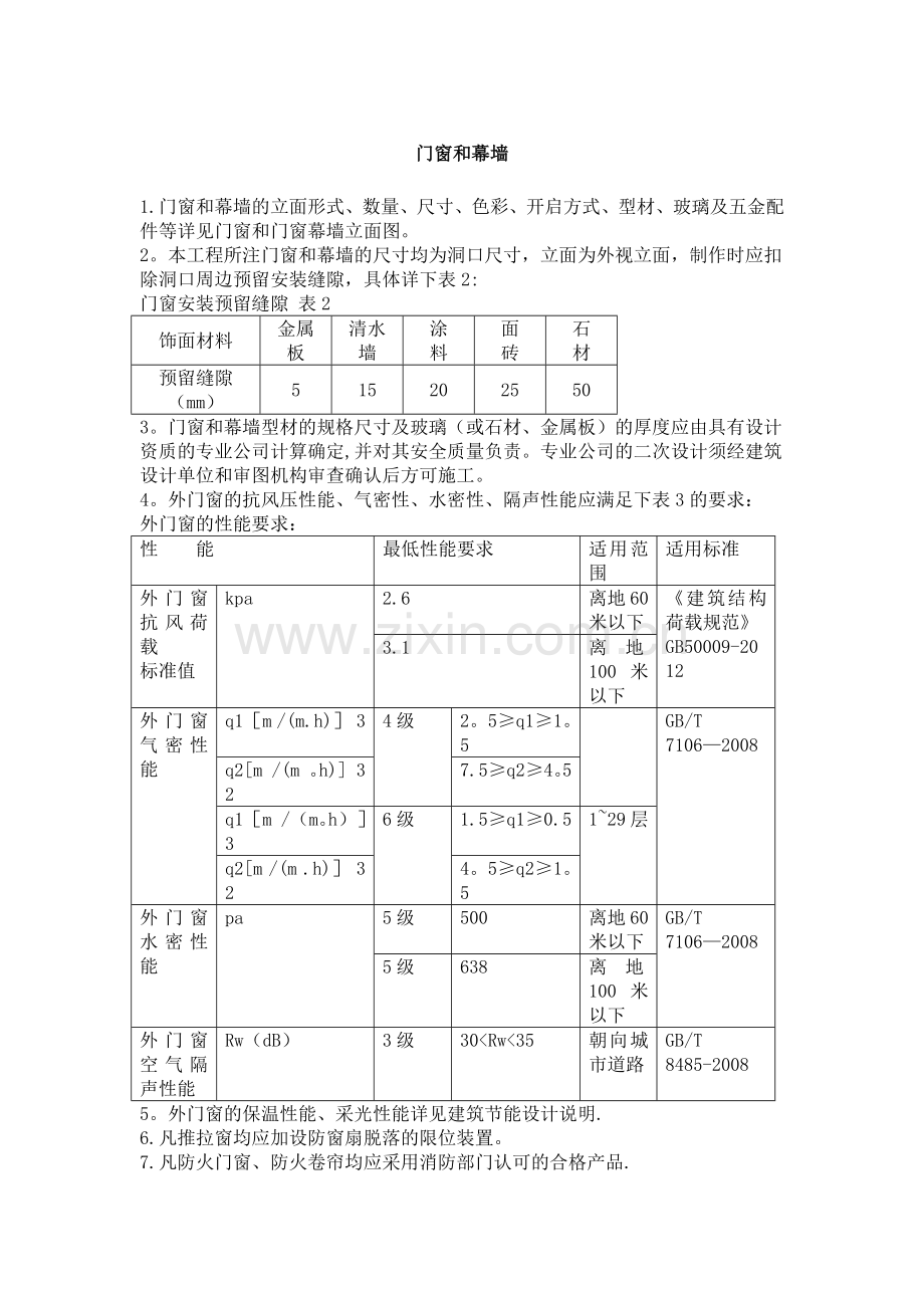 装饰装修文字说明.doc_第1页