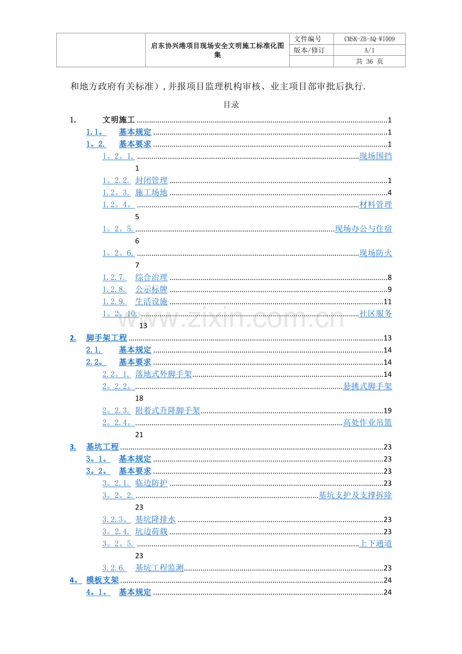 现场安全文明施工标准化图集(修订版).doc_第2页