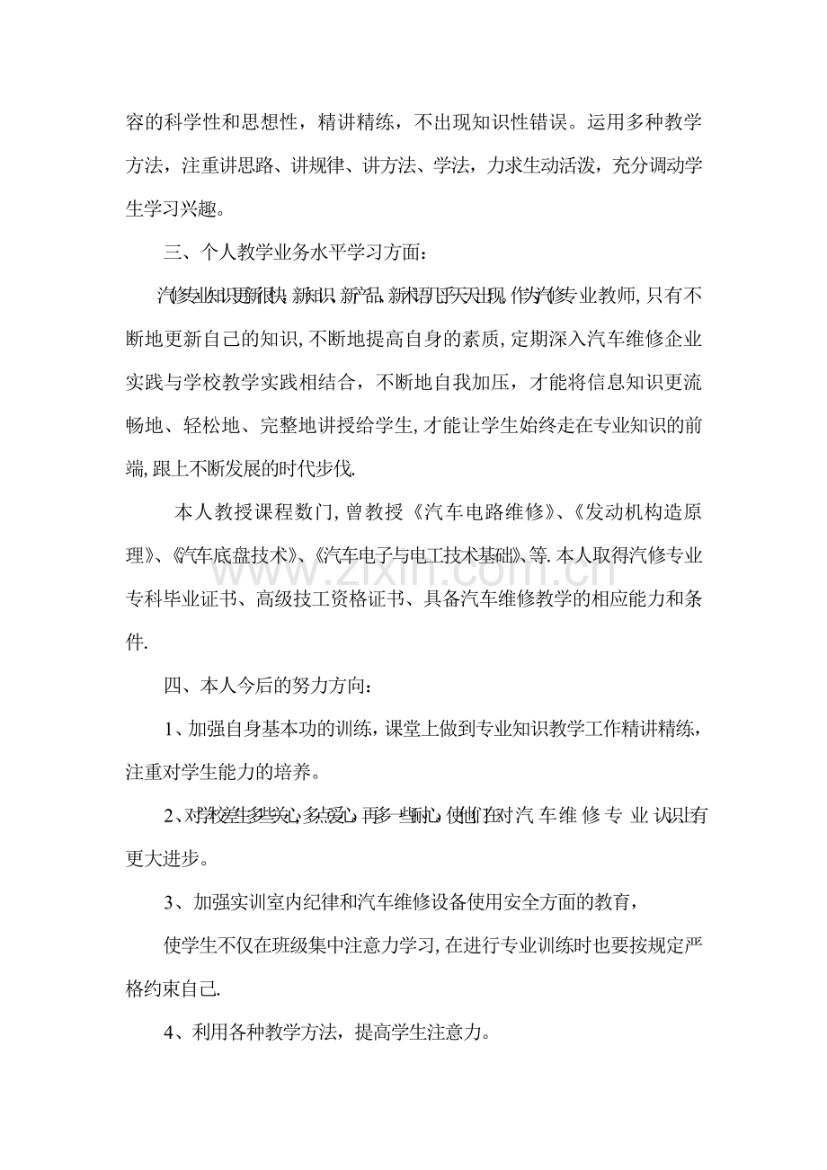 汽修专业教学工作总结.doc_第2页