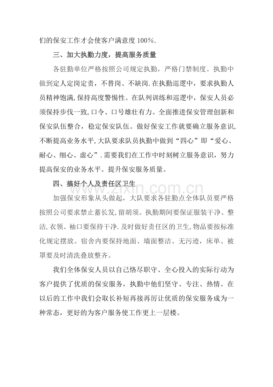 树立服务意识--提高保安服务质量.doc_第2页