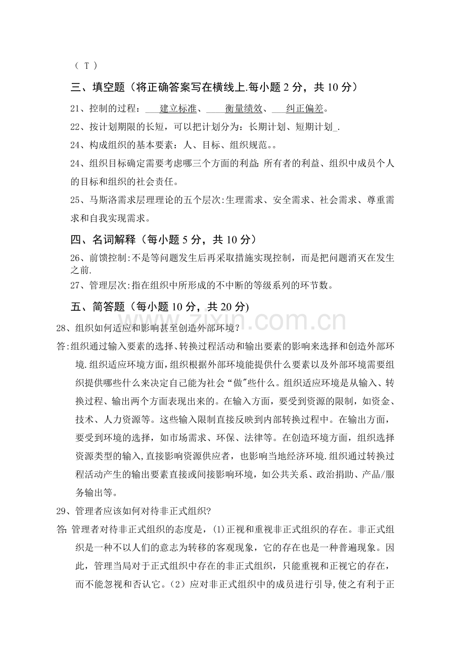 管理学原理复习题.doc_第3页