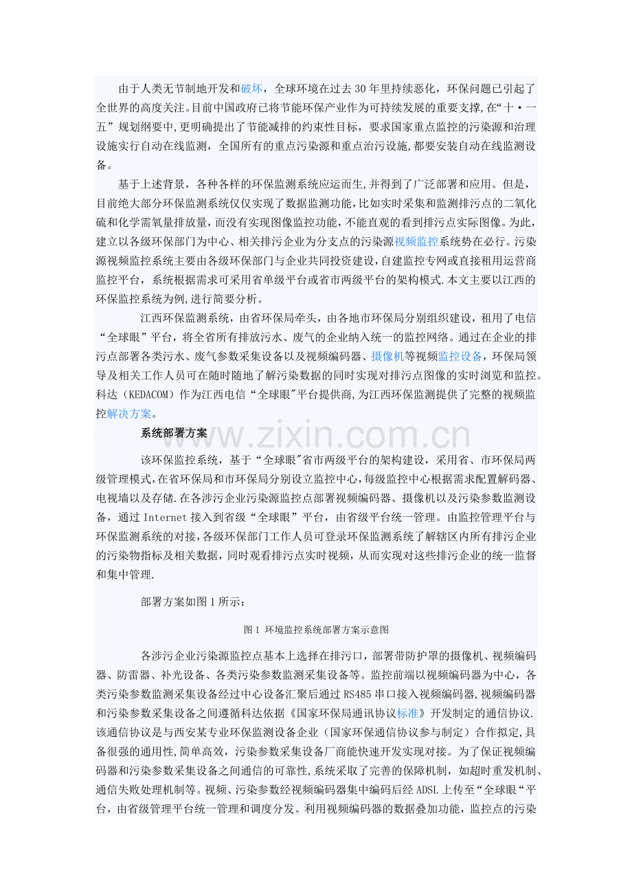 环保企业排污建设视频监控解决方案.doc_第1页