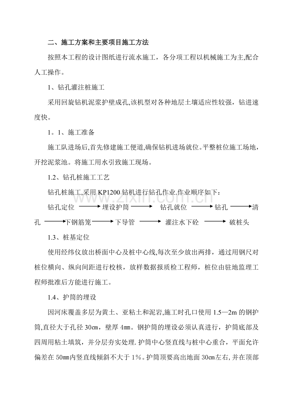 桥梁工程施工总结.doc_第2页