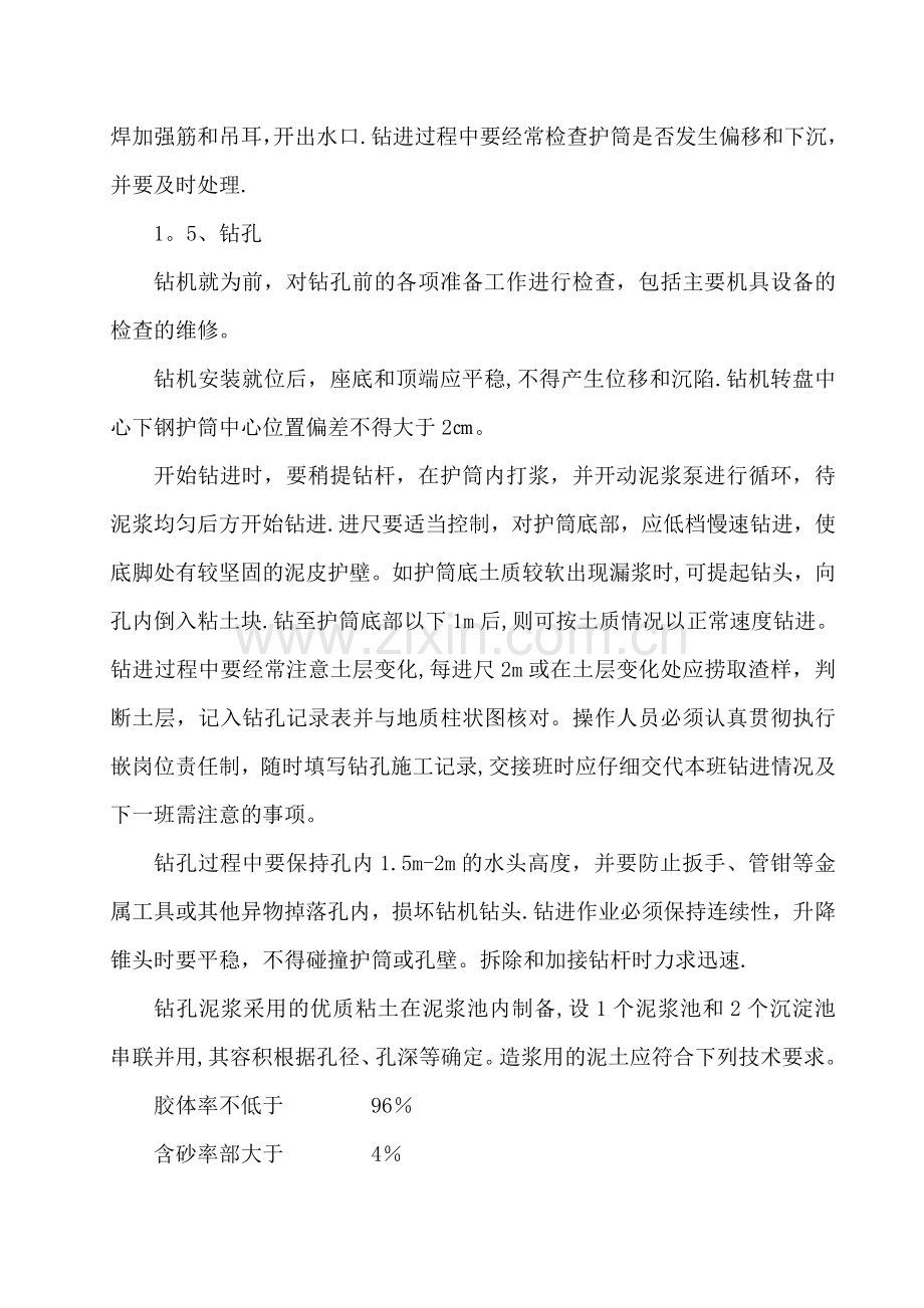 桥梁工程施工总结.doc_第3页