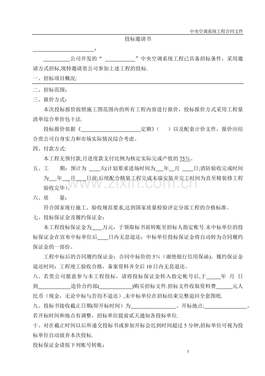 中央空调工程招标文件.doc_第3页