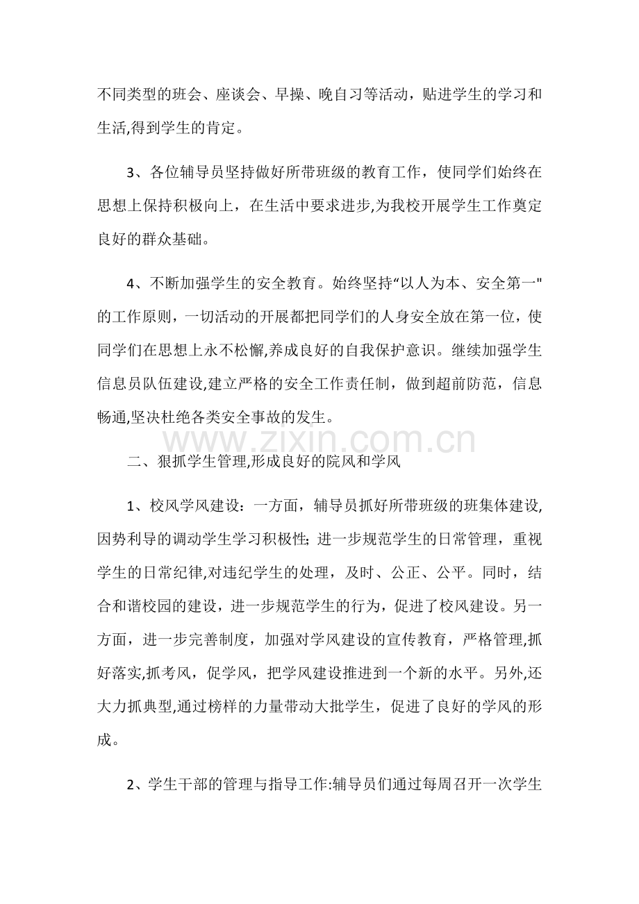 少先队辅导员工作计划.docx_第2页