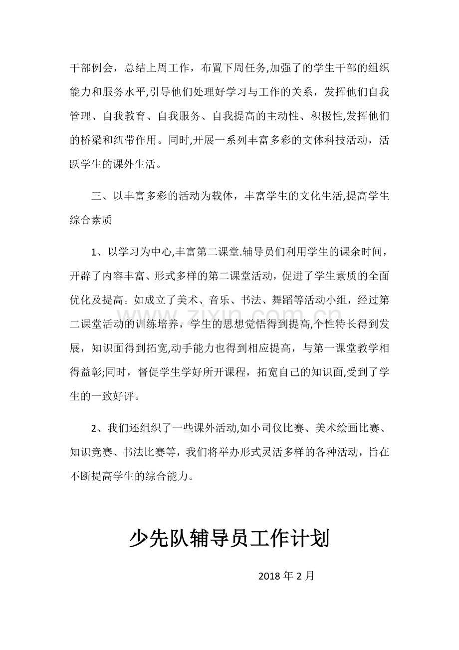 少先队辅导员工作计划.docx_第3页