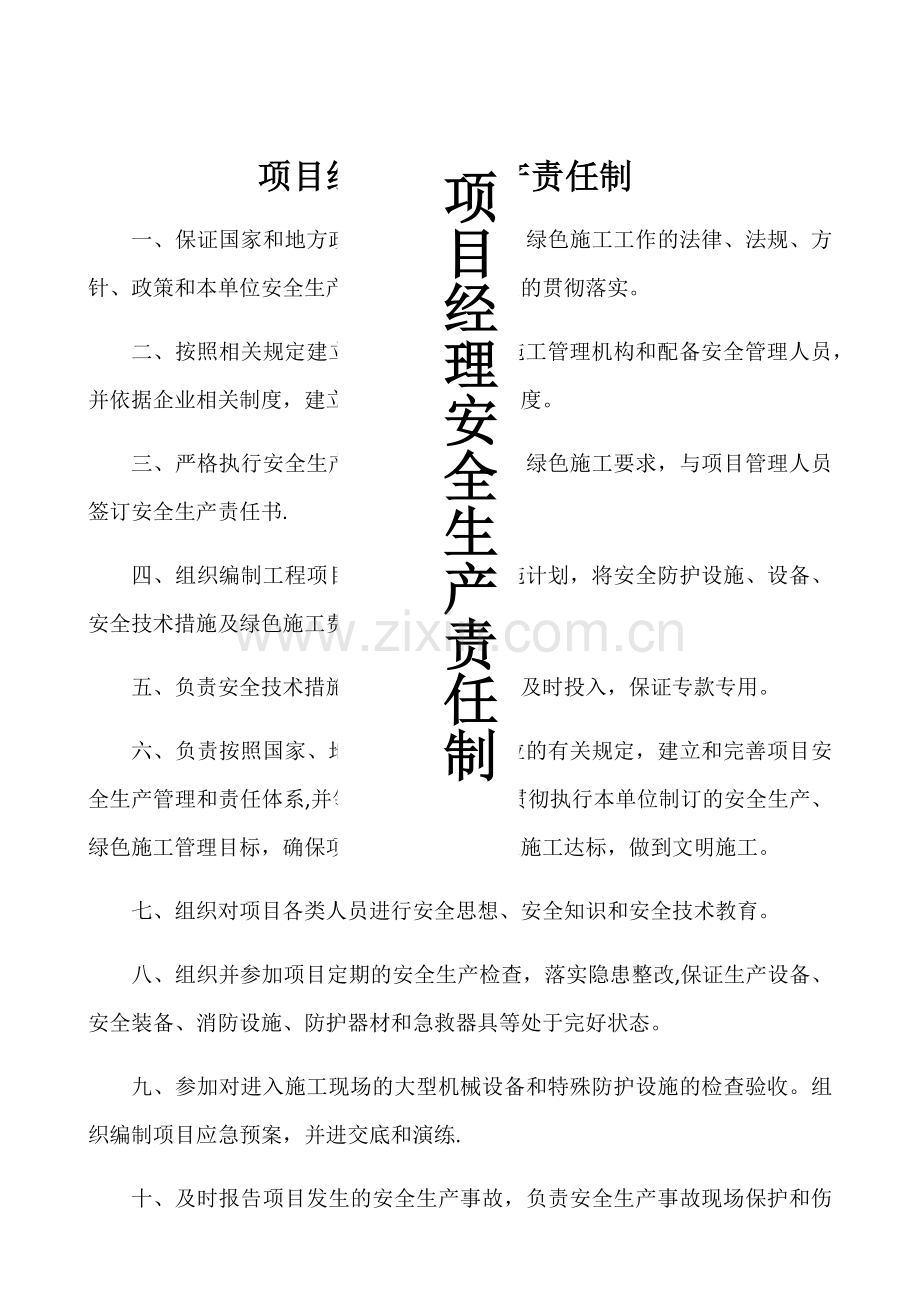 安全生产领导小组成立文件及安全生产目标责任书.doc_第2页