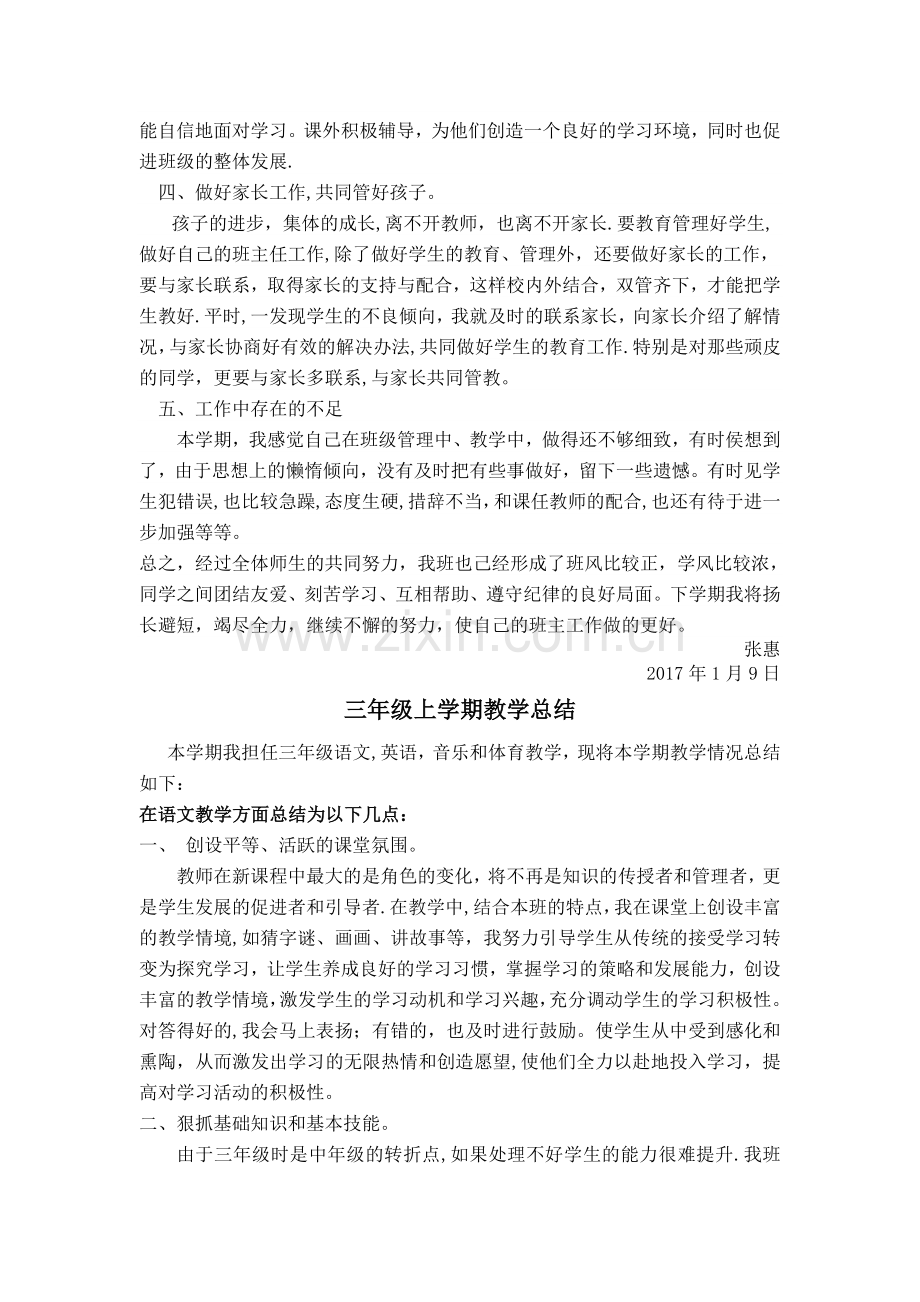 三年级上学期班主任工作总结.doc_第2页