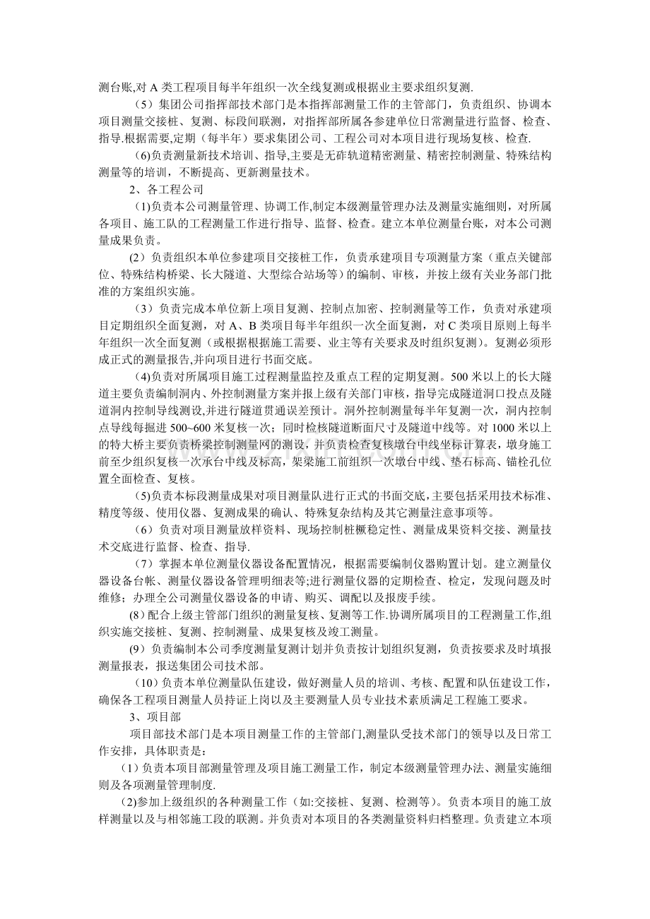 中铁十一局集团公司工程测量管理办法.doc_第2页