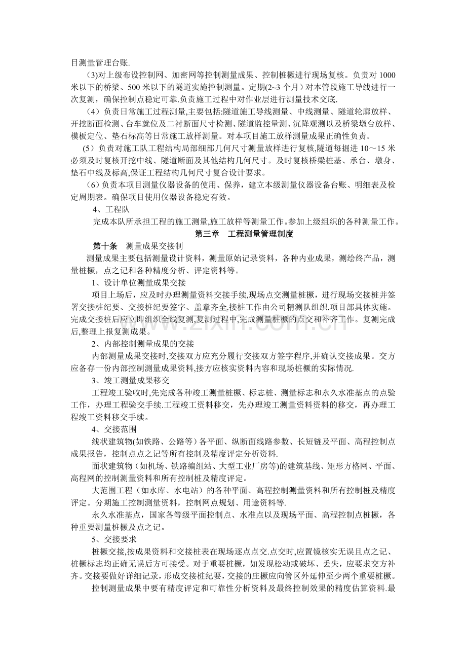 中铁十一局集团公司工程测量管理办法.doc_第3页