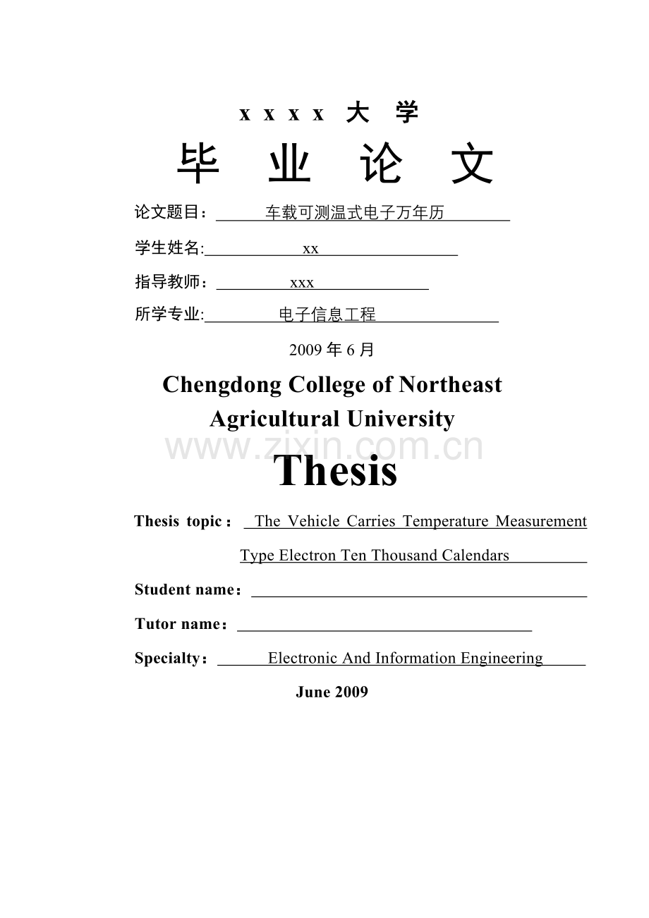 电子信息工程毕业论文.doc_第1页