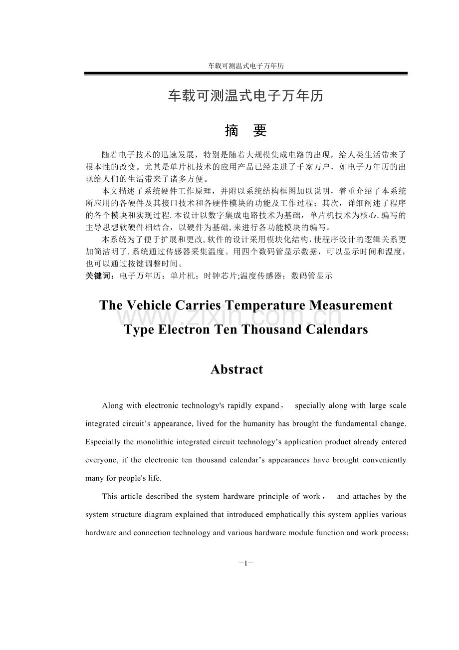 电子信息工程毕业论文.doc_第2页