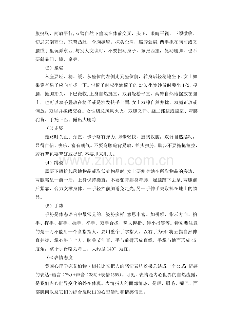 第一章家政服务员的职业道德与基本礼仪.doc_第3页