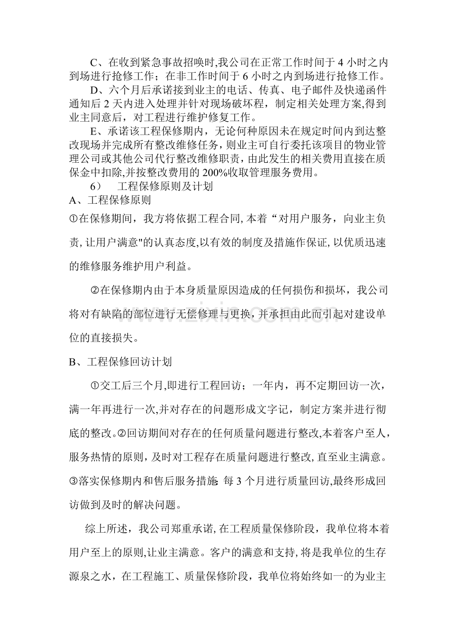 工程项目保修承诺书.doc_第3页