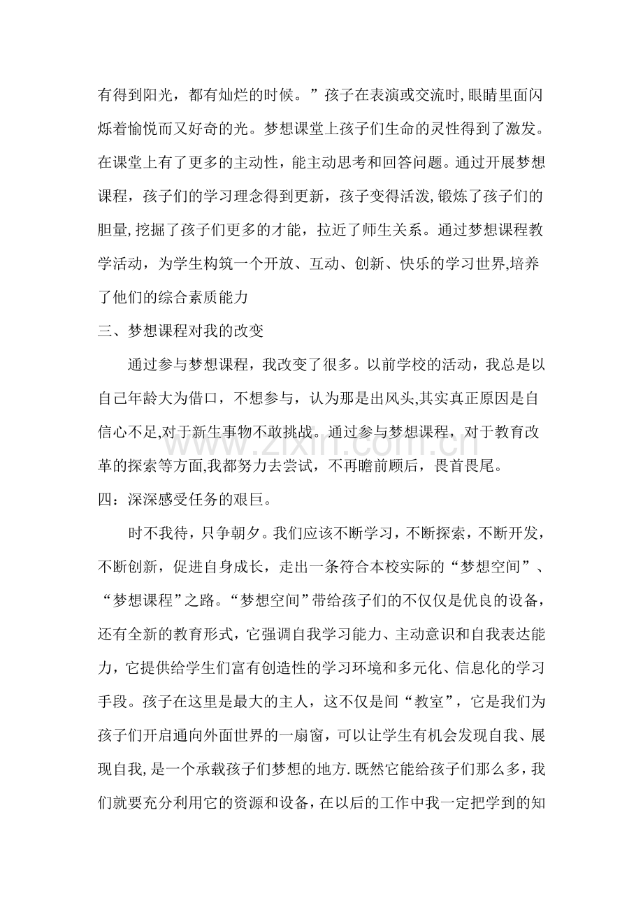 梦想课程总结.doc_第2页