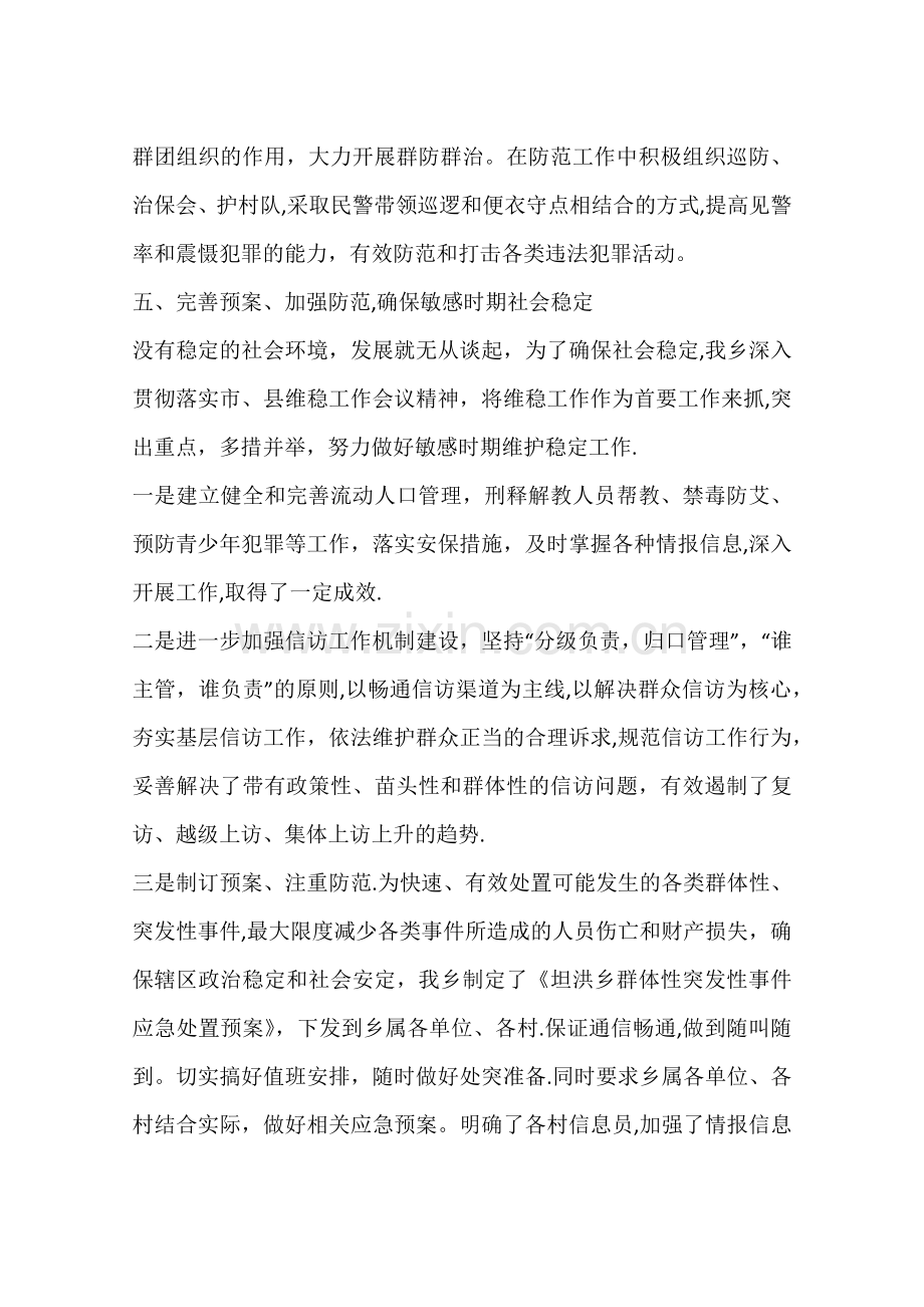 乡镇年度信访维稳工作总结.docx_第3页