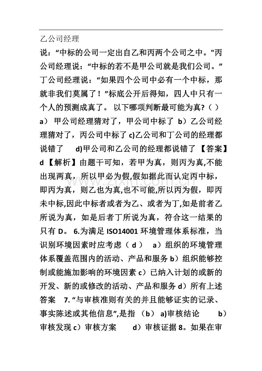 环境管理体系考试试题及答案.doc_第2页