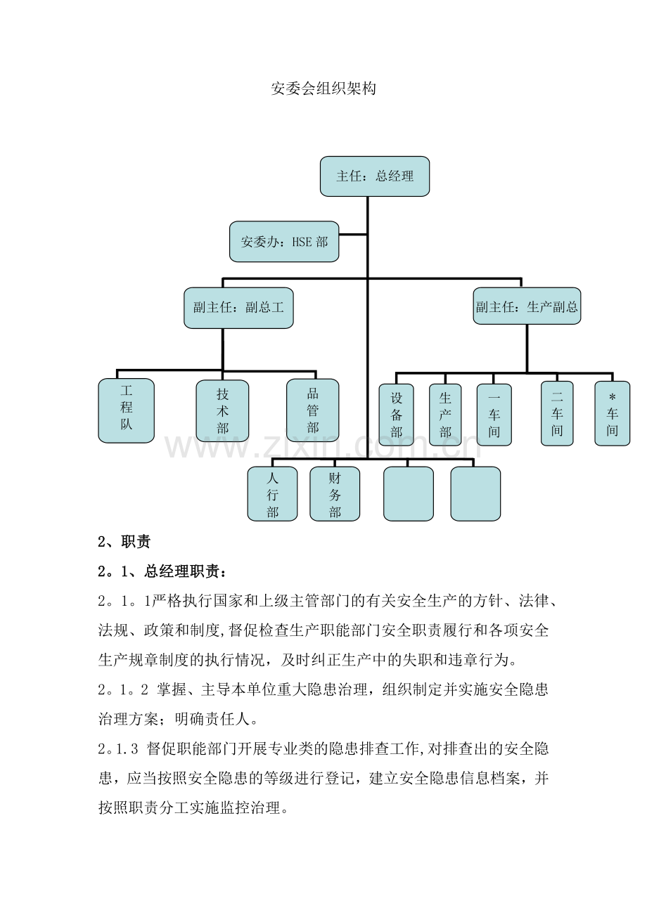 安全隐患检查整改制度.doc_第2页