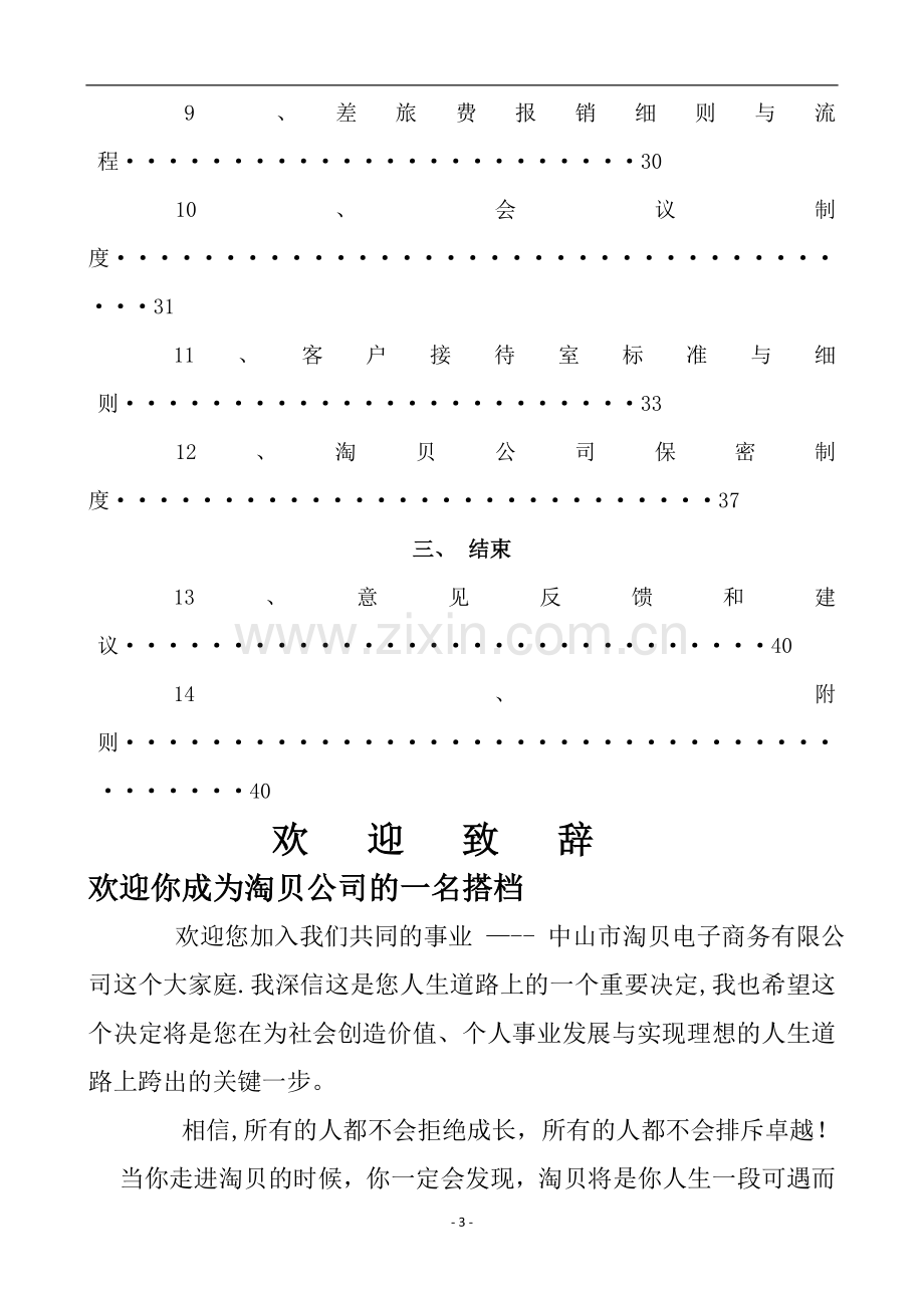 中山淘贝电子商务有限公司《员工手册》.doc_第3页