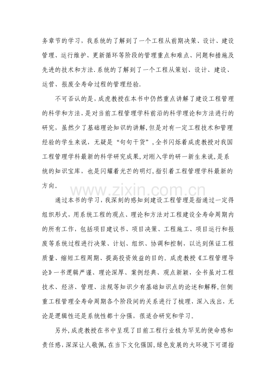 工程管理导论理解与答疑.doc_第2页