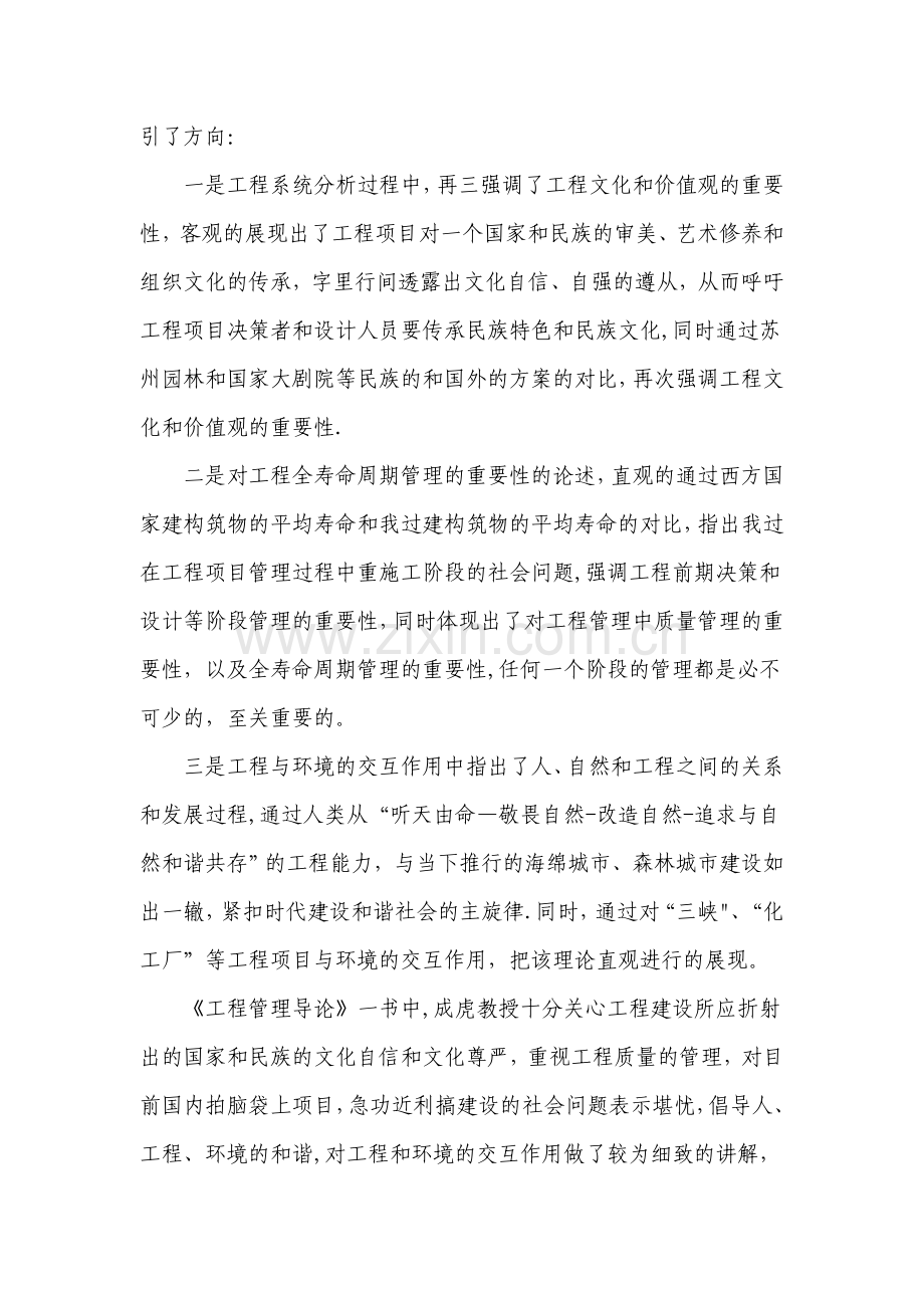 工程管理导论理解与答疑.doc_第3页