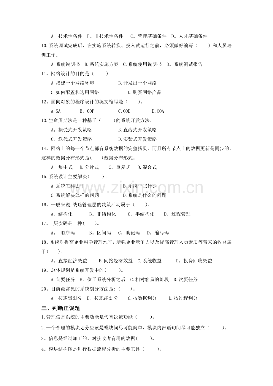 管理信息系统期末复习题及答案1.doc_第2页