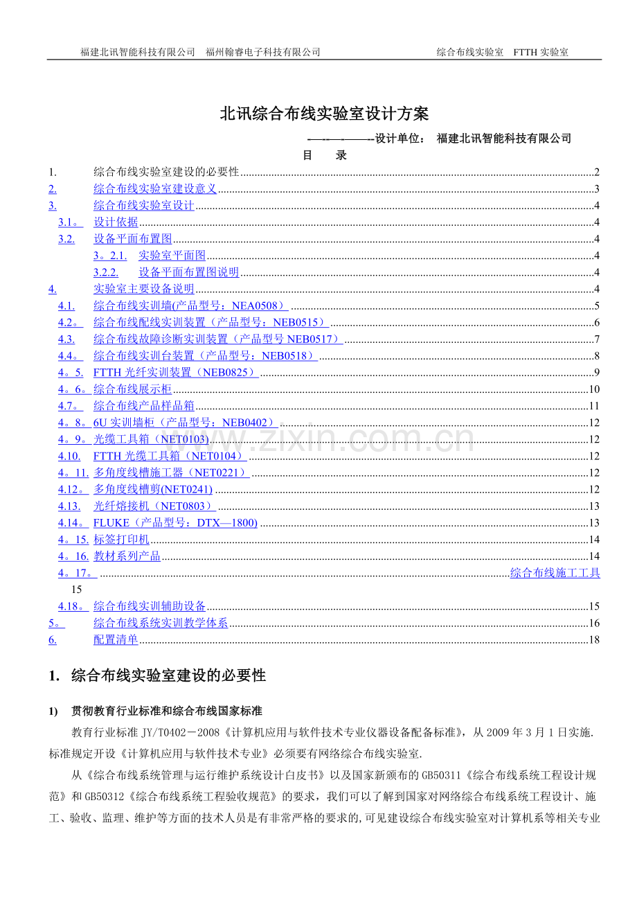 网络布线实验室方案(综合布线实验室方案).doc_第1页