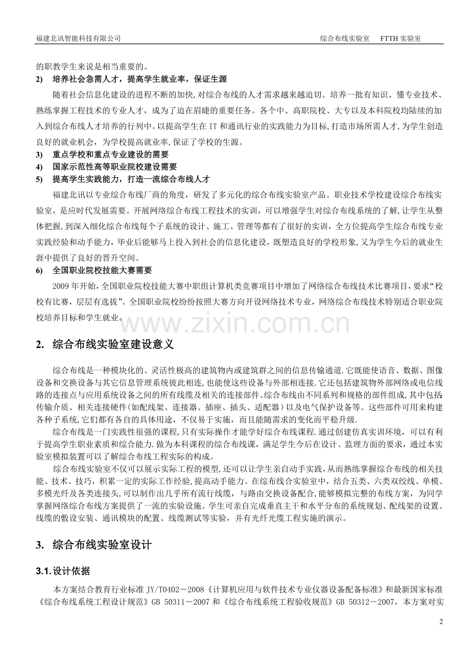 网络布线实验室方案(综合布线实验室方案).doc_第2页