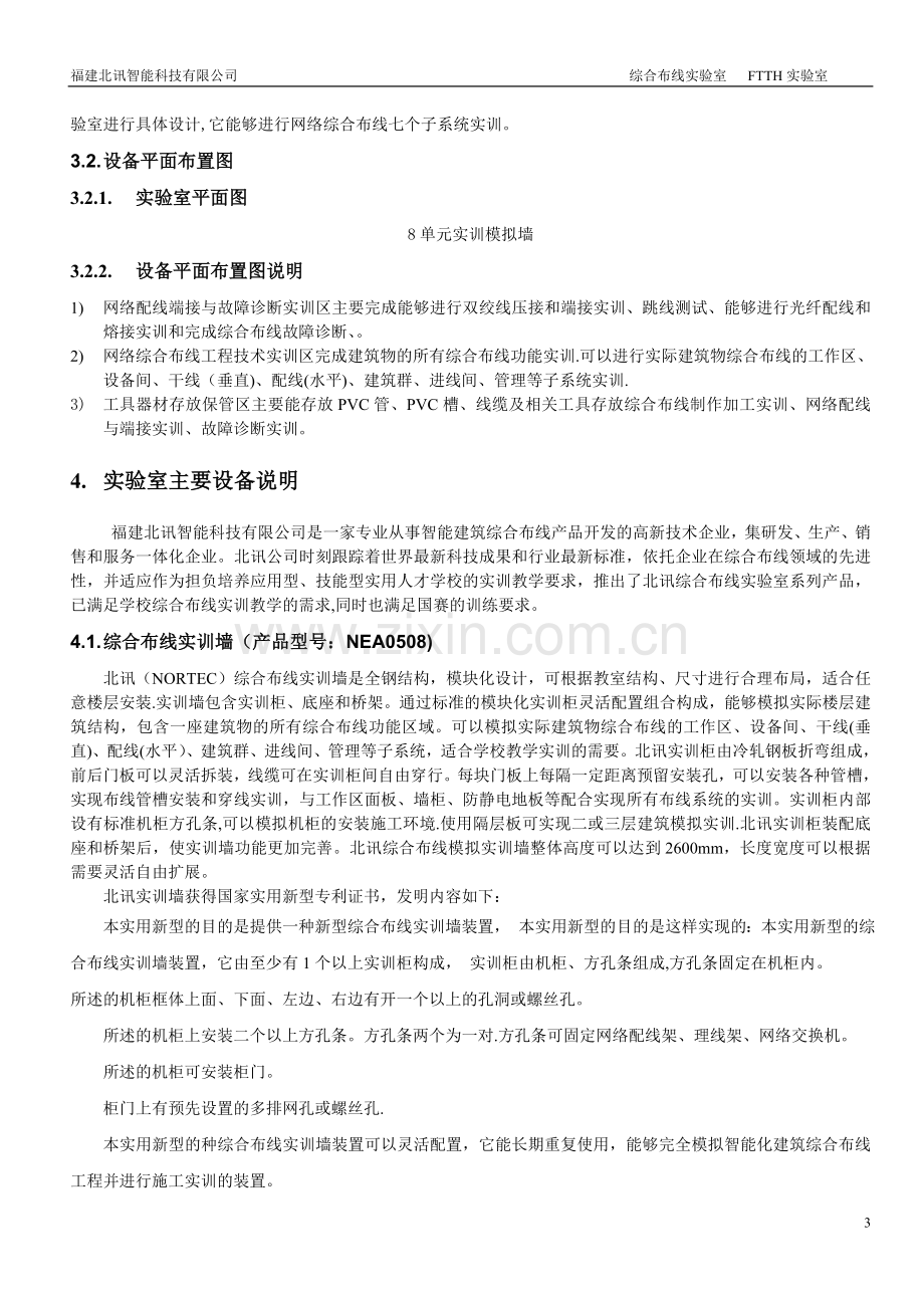 网络布线实验室方案(综合布线实验室方案).doc_第3页