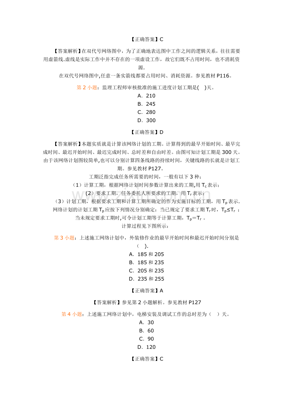 网络计划习题.doc_第3页