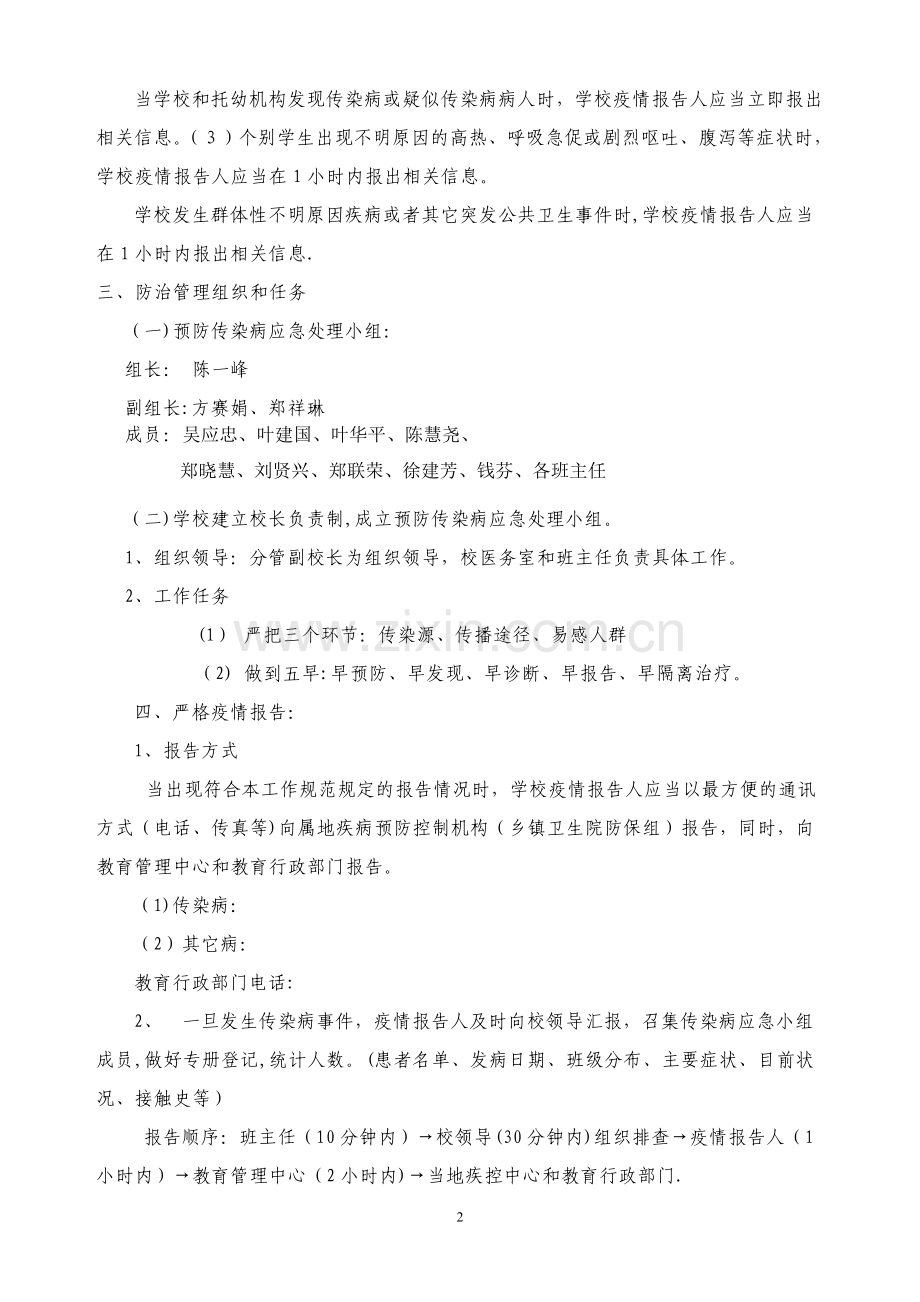 学校传染病疫情报告制度75473.doc_第2页