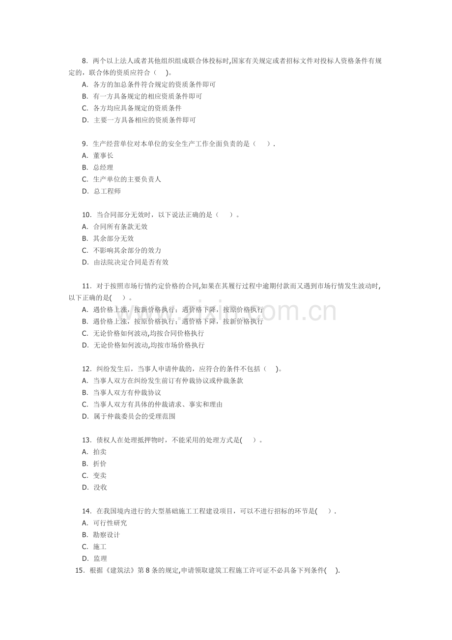 二级建造师法规-真题.doc_第2页