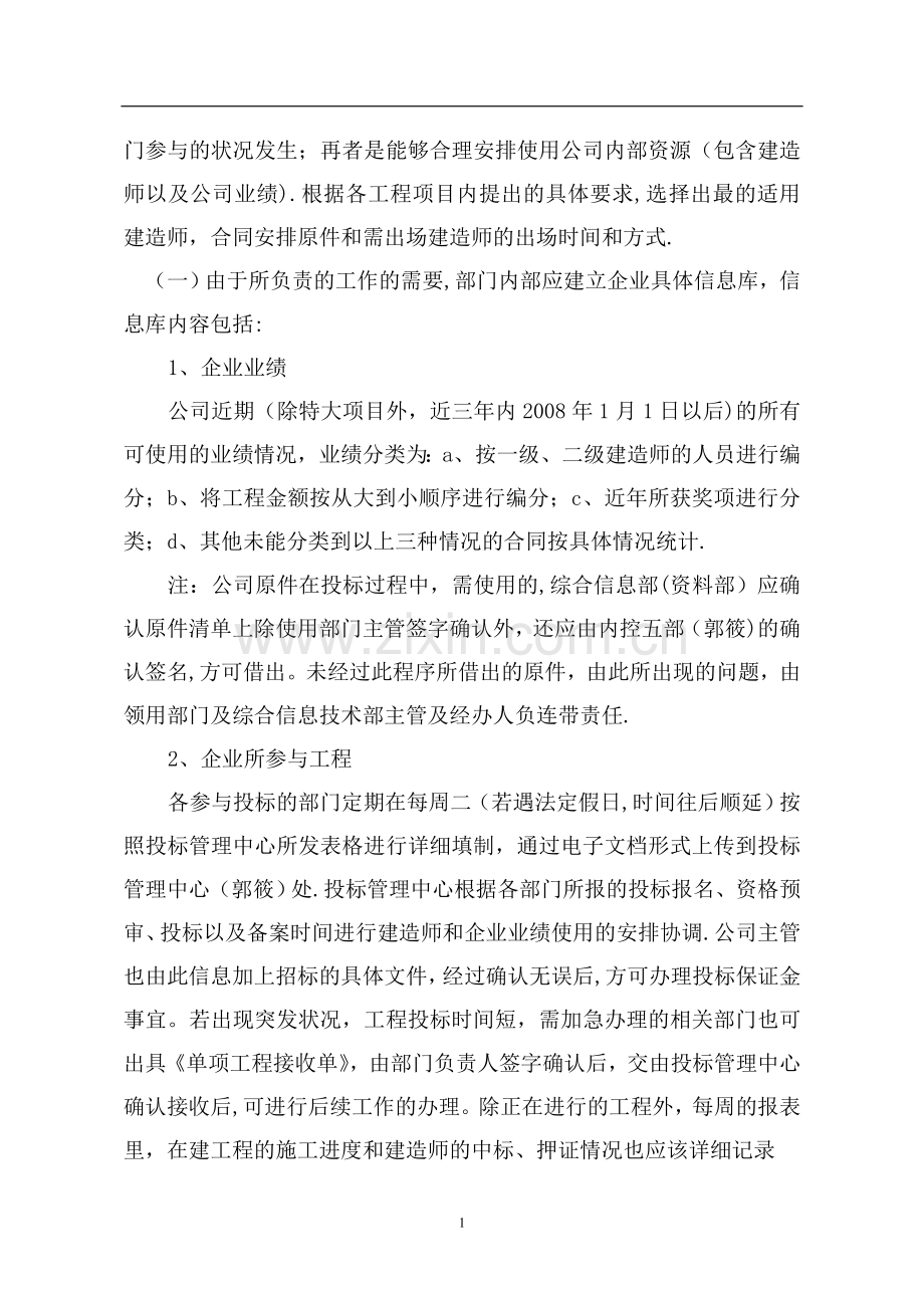 建筑企业投标管理制度.doc_第2页